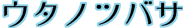 ���y�摜�f�ށ@�E�^�m�c�o�T